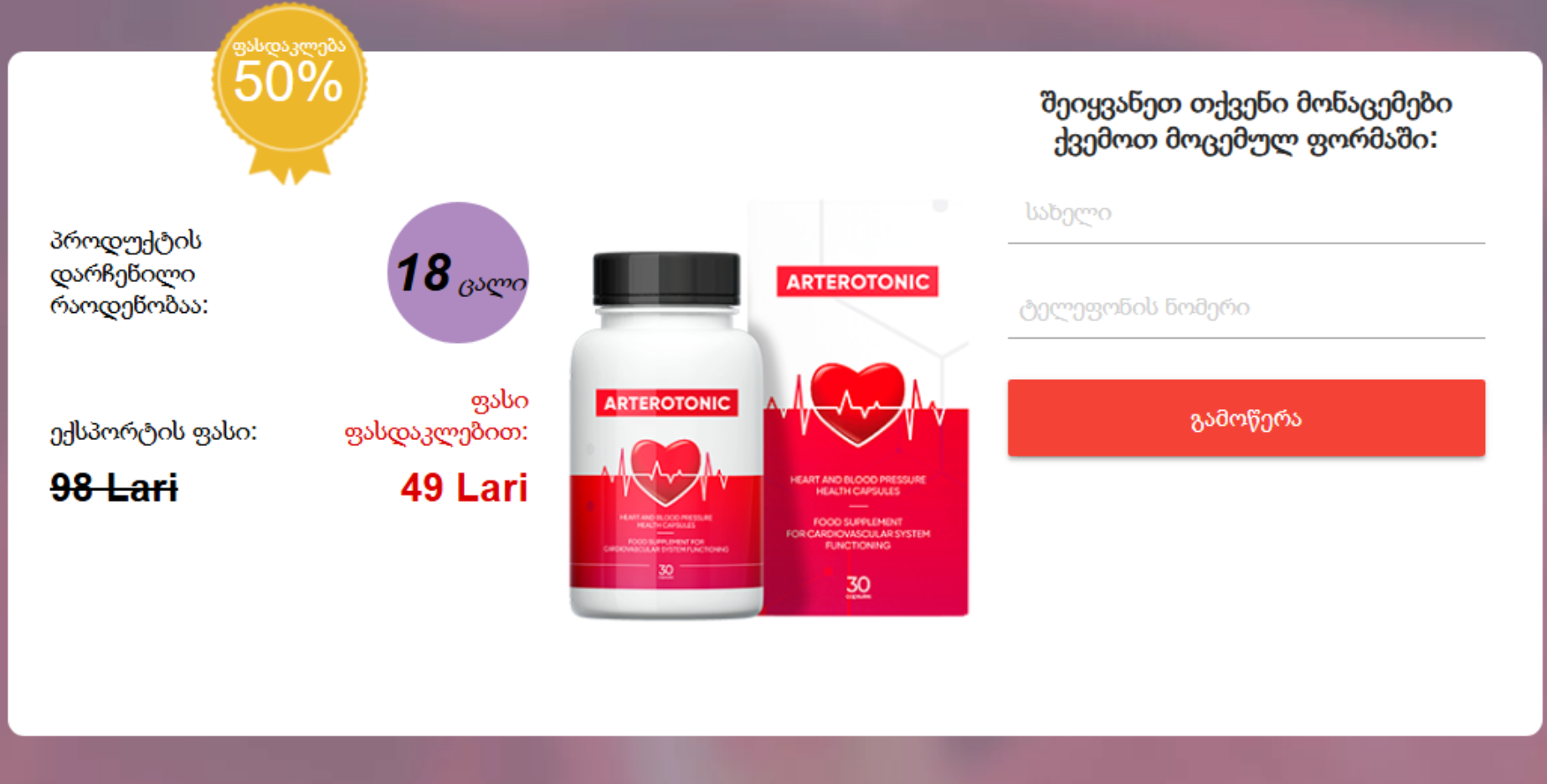 arterotonic BUy
