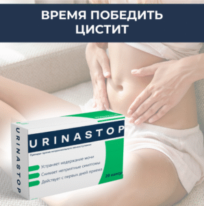Капсули Urinastop: Використання, Переваги та Відгуки в Україні