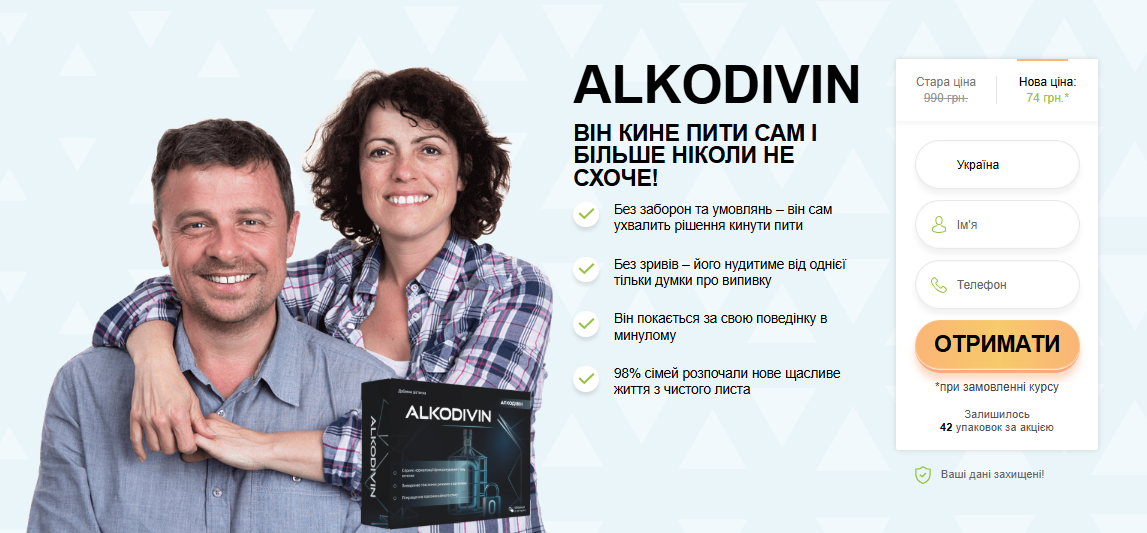 Алкодівін інструкція