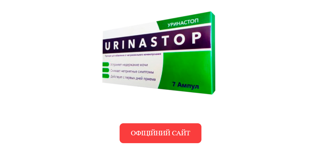 Уринастоп (Urinastop) ампул