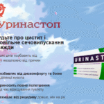Уринастоп: Найкращі ампули від циститу в Україні