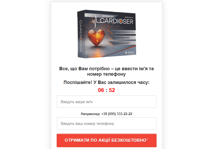купити Cardioser